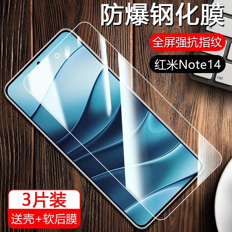 适用于红米Note系列超清钢化膜