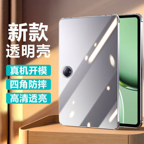 适用于一加Pad系列透明保护套