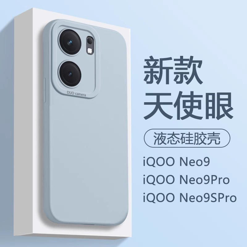 适用于iQooNeo9/10天使眼手机壳