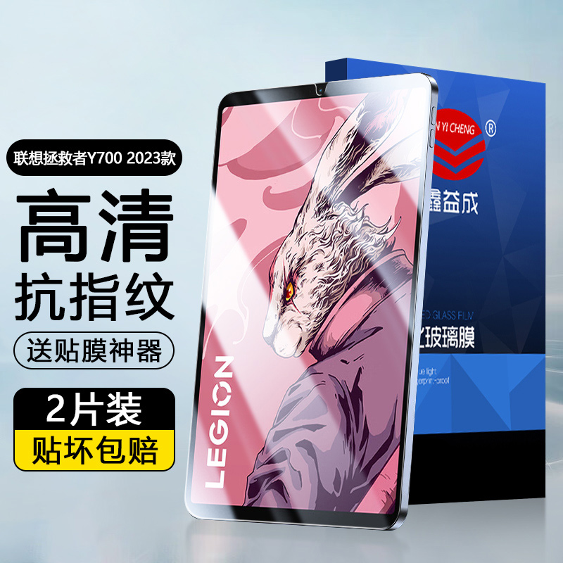 适用联想拯救者Y700钢化膜2023款护眼蓝光膜LenovoY700三代25保护膜防爆一/二代全屏高清联想Y900平板贴膜