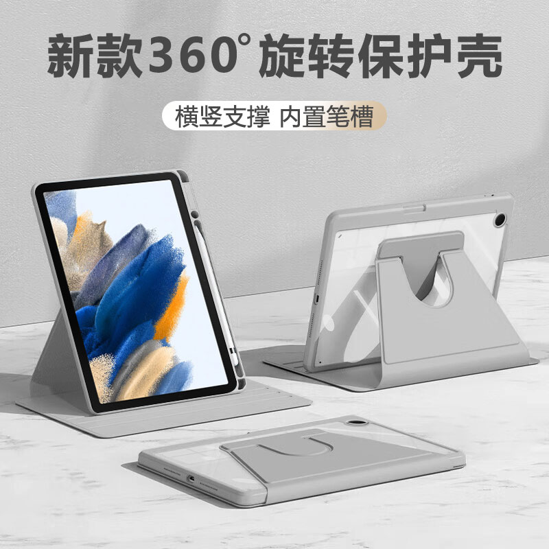 适用于三星TabA8带笔槽旋转套