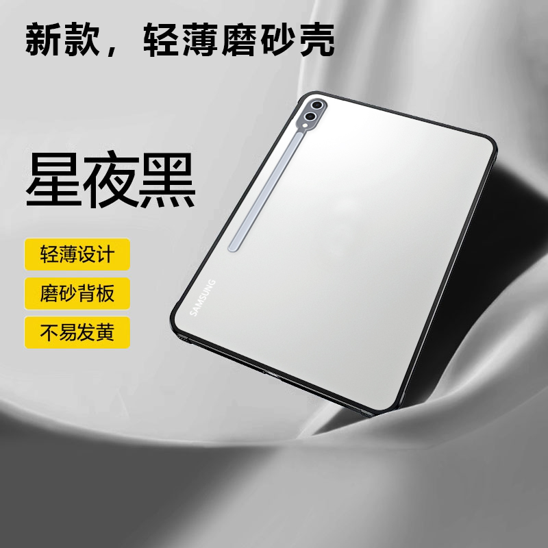 适用于三星tabs10/S11系列无盖壳