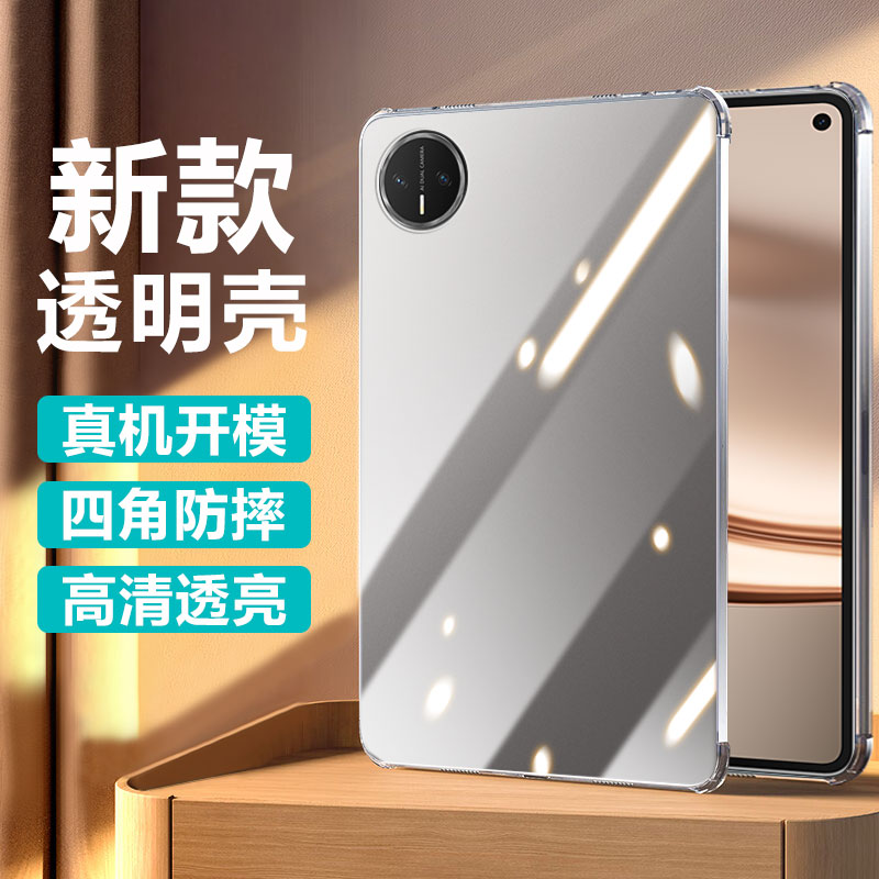 适用于华为MatePadMini保护套