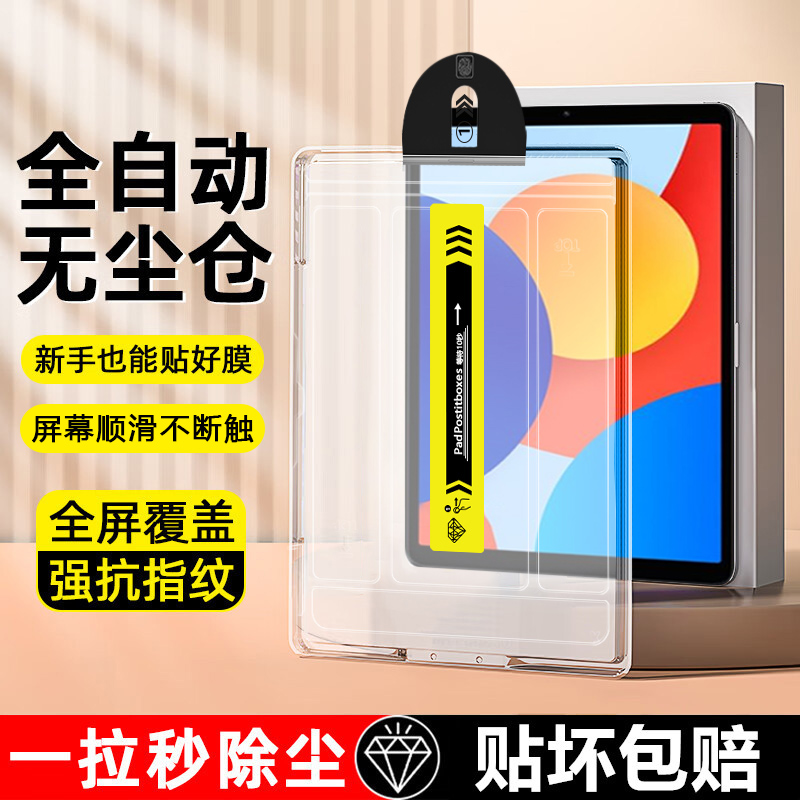 适用于红米Pad系列AR秒贴钢化膜