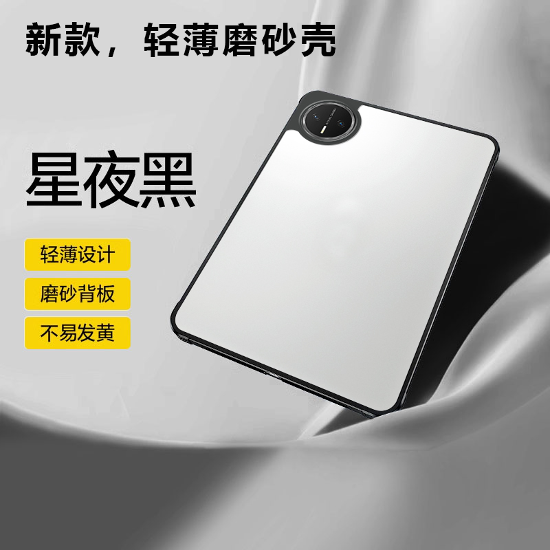 适用于华为MatePadMini无盖壳