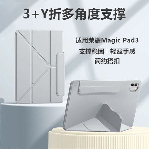 适用于荣耀MagicPad3搭扣壳