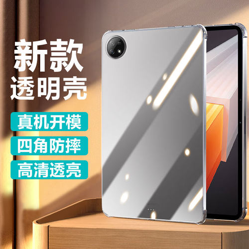 适用于iQooPad系列透明保护套