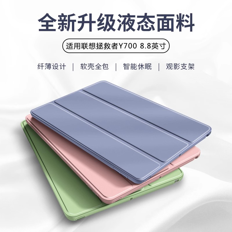 适用联想拯救者y700保护套Lenovo Y700二/三代液态硅胶壳四代8.8英寸2025款轻薄防摔22/23平板电脑全包软壳