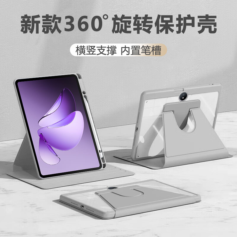 适用于OPPOPad3系列带笔槽旋转套