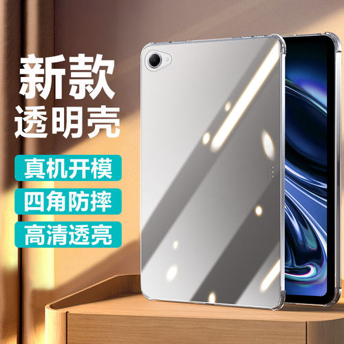 适用于红米Kpad2系列透明保护套