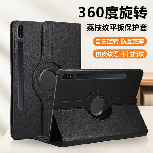 适用于三星TabS7系列旋转保护套