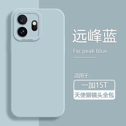 适用于一加15系列纯色液态软壳