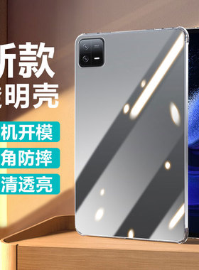 波尔卡适用于小米平板6spro保护套pad7/pad7pro四角气囊Pad6/Pad6Pro透明防摔小米6Max硅胶7Ultra轻薄保护壳