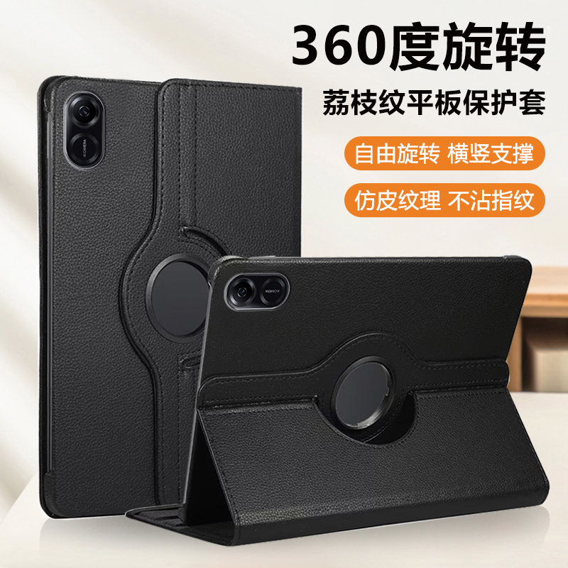 适用于荣耀平板X系列旋转保护套