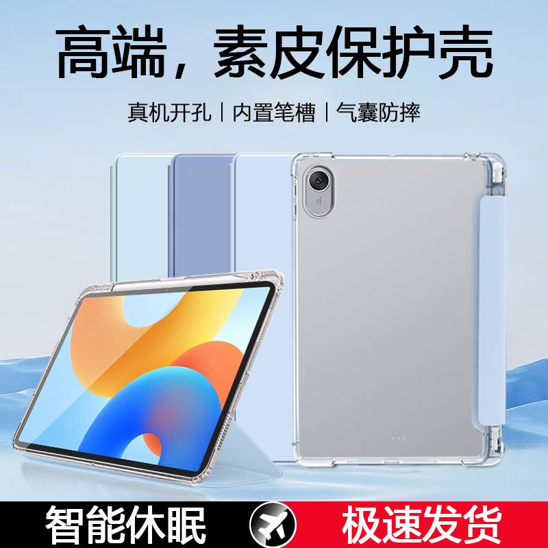 适用于华为Matepad系列保护套