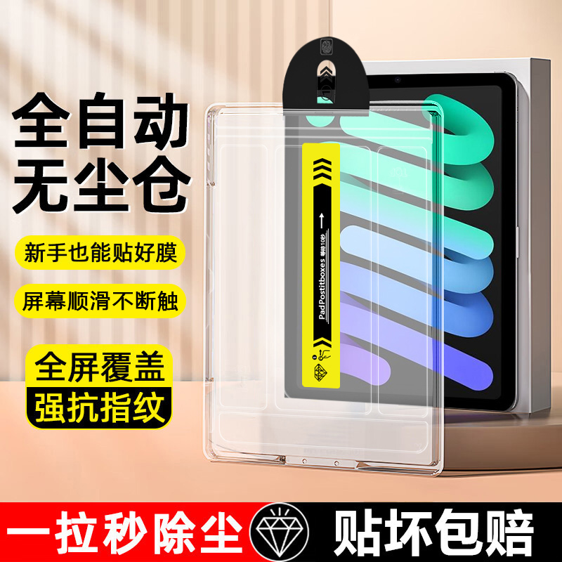 适用于iPadMini系列无尘仓秒贴膜