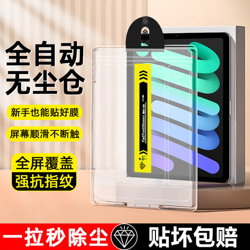 适用于iPadMini系列无尘仓秒贴膜