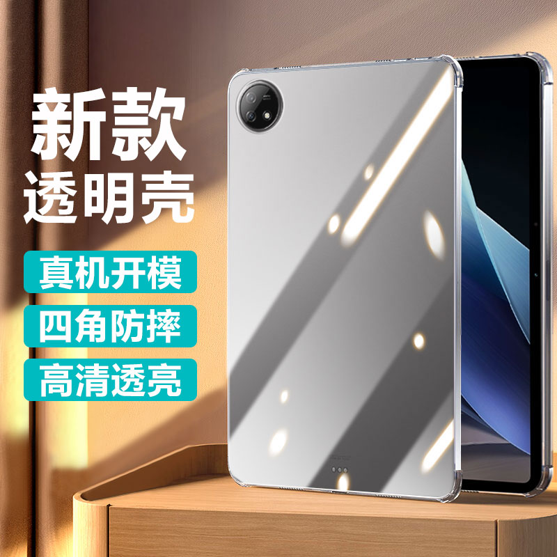 适用于ViVOPad全系列透明保护壳
