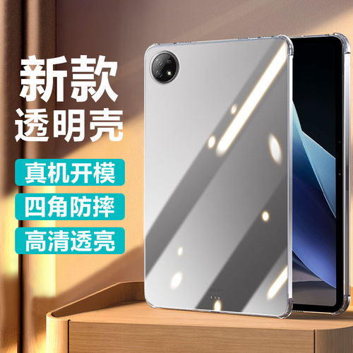 适用于ViVOPad全系列透明保护壳
