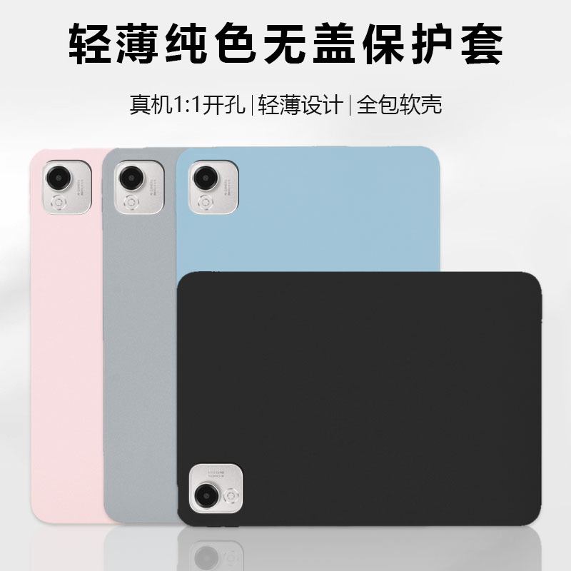 适用于荣耀平板X9Pro纯色无盖壳