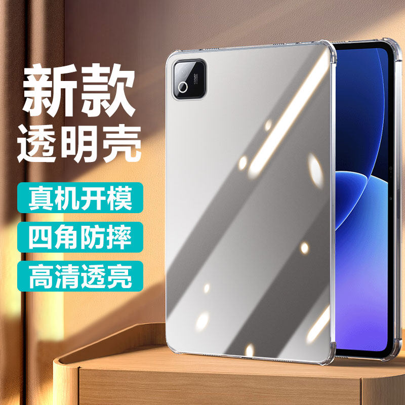 波尔卡适用于小米平板8保护套透明11.2英寸Pad7Pro防摔保护壳Pad6SPro12.4硅胶软壳5pro11寸新款4plus轻薄套