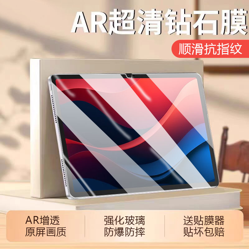 适用于联想小新Pad系列钢化膜