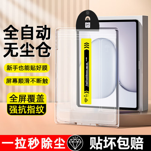 适用于荣耀平板20无尘仓钢化膜
