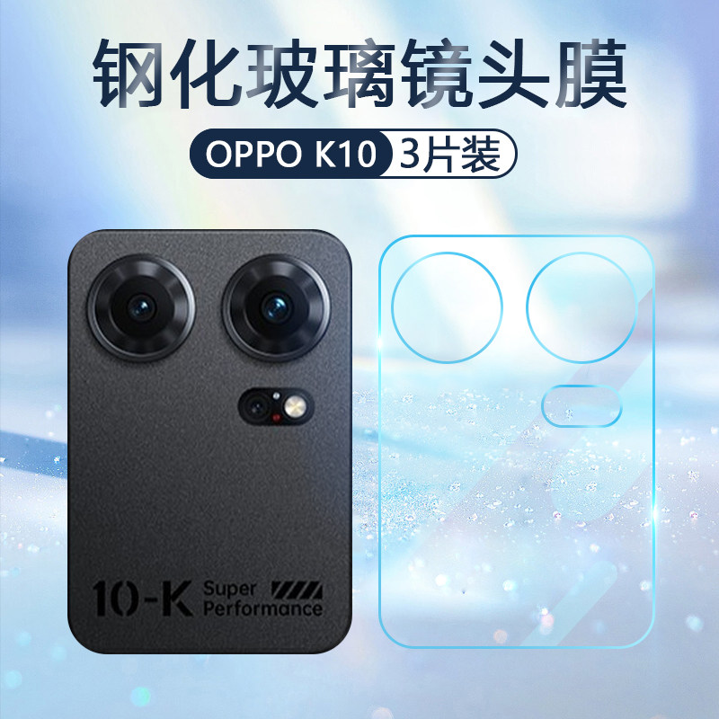 适用oppok10镜头膜防刮k10x超清玻璃膜OPPO K10Pro后摄像头贴膜K10活力版钢化膜手机相机保护膜属于什么档次？