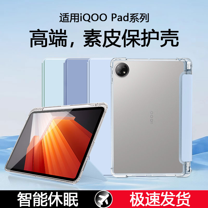 iQooPad/2系列透明笔槽保护套