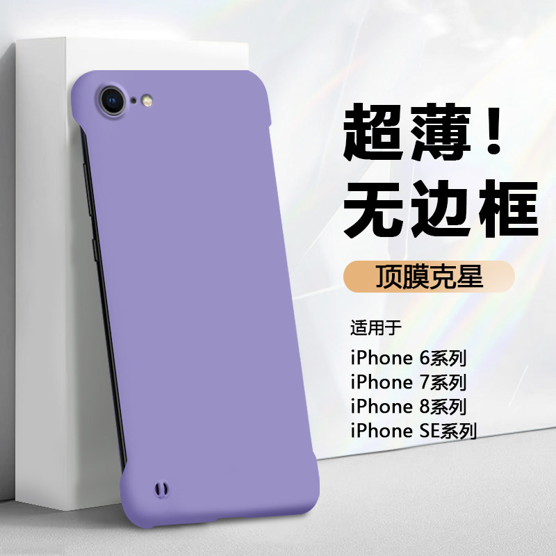 波尔卡适用于苹果8手机壳散热新款iPhone7/7Plus超薄无边框SE2/se3纯色保护壳8Plus裸机手感6s半包防摔硬壳