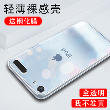 苹果iPod touch5手机壳touch7硅胶保护套touch6透明防摔全包边