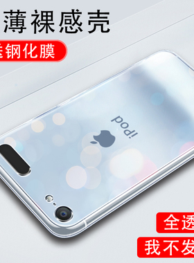 波尔卡适用于苹果iPod touch5手机壳touch7硅胶保护套touch6透明防摔全包边