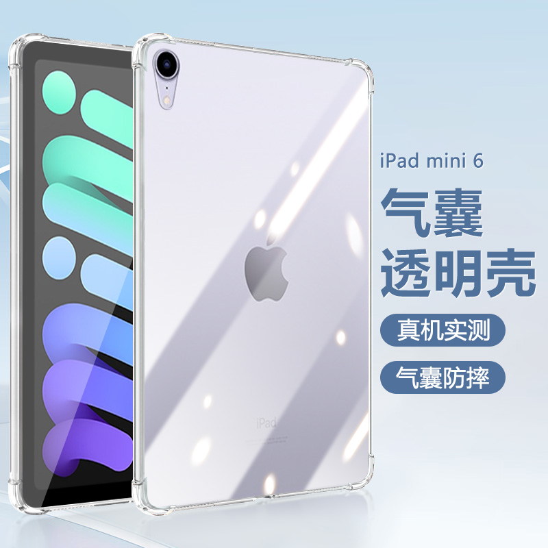 适用ipadmini6保护套A2567四角气囊iPad Mini6  8.3英寸透明防摔硅胶苹果平板电脑简约轻薄保护壳 3C数码配件 平板电脑保护套/壳 原图主图