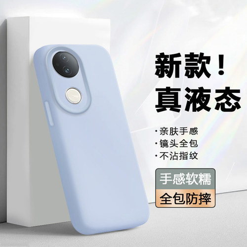 适用于vivos18-s50真液态手机壳