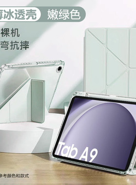 波尔卡适用于三星taba9保护套3+Y折8.7寸带笔槽GalaxyTab A9+ 11英寸透明亚克力SamsungA8轻薄保护壳防摔抗弯