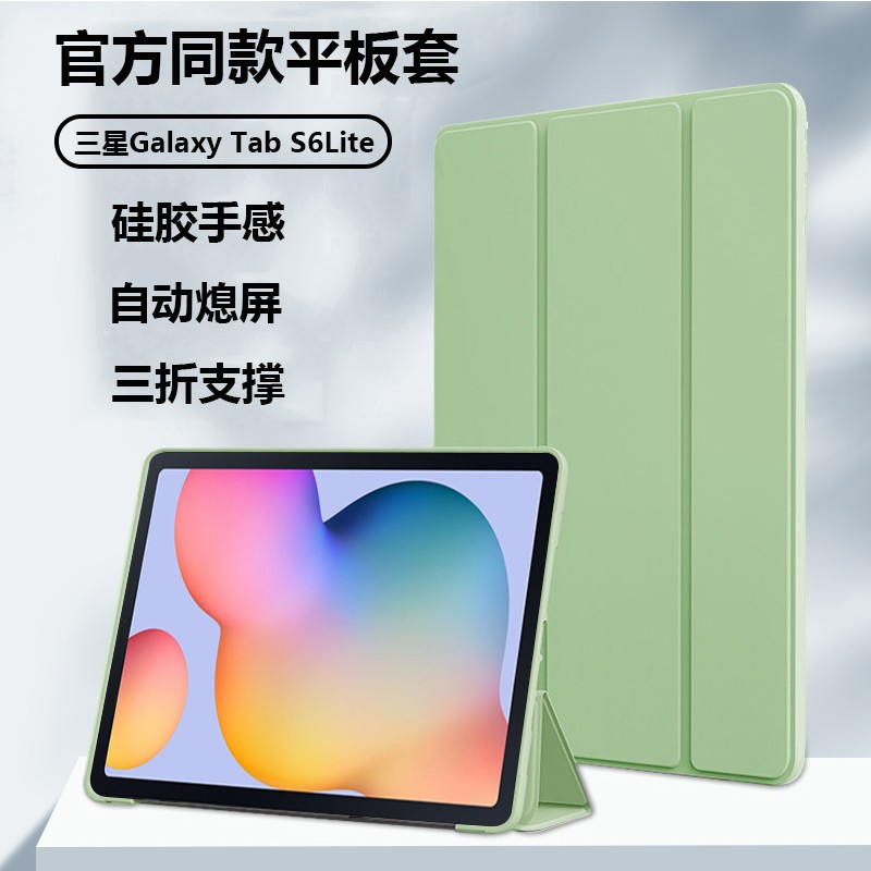 GalaxyTabS6Lite三折液态保护套