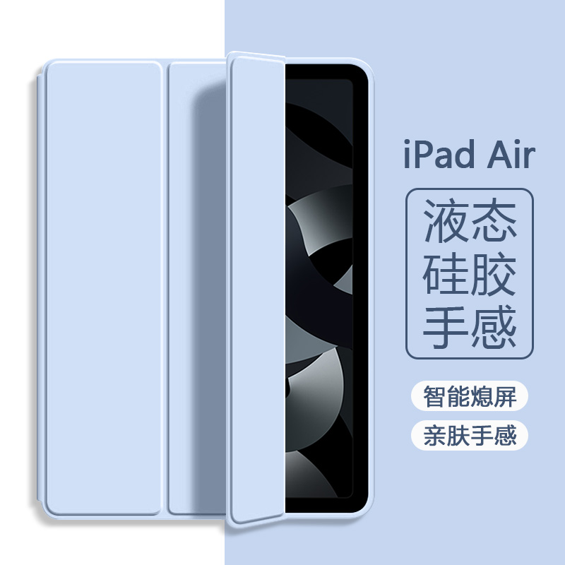 适用ipadair5保护套三折液态iPadAir2024款纯色硅胶软壳i