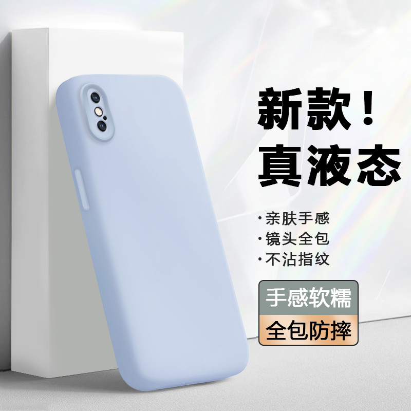 适用于苹果x手机壳新款iPhone XS真液态硅胶软壳XR镜头全包防摔保护套XSMax简约纯色高级感外壳抗指纹