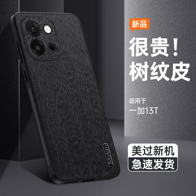 适用于一加系列树皮纹手机壳