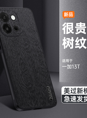 波尔卡适用于一加13t手机壳新款OnePlus13树皮纹一加Ace5/Pro全包防摔硬壳12/11轻薄保护套Ace3V高档外壳