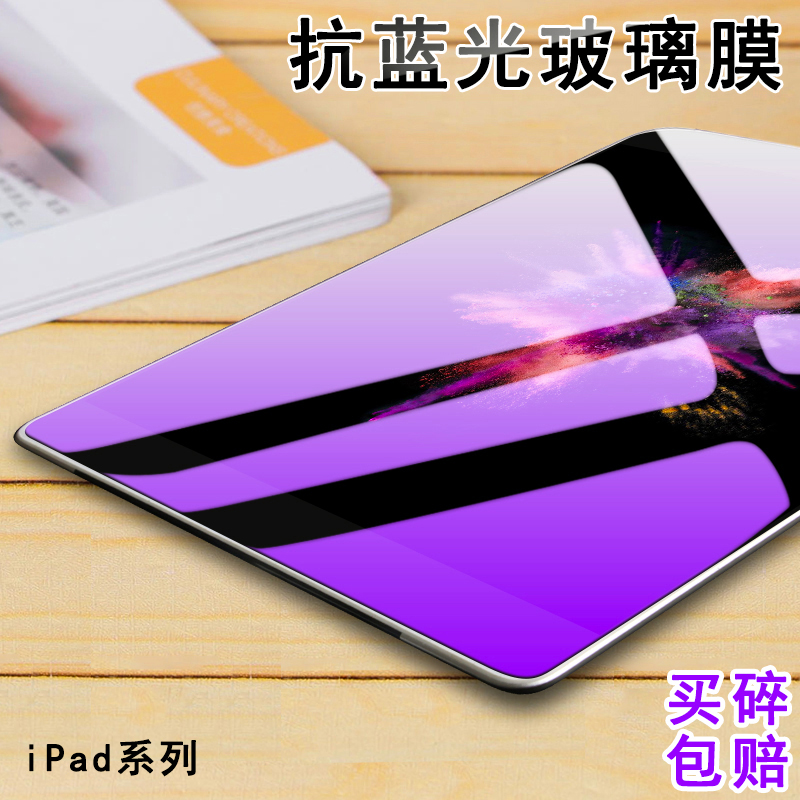 ipad2018пî¸Ö»¯Ä¤ipadpro 9.7´çƽ°å±£»¤ÌùĤÐÂipad2017²£Á§Ä¤pro9.7´ç¸ßÇåĤ17/18пî×Ϲ⿹À¶¹â