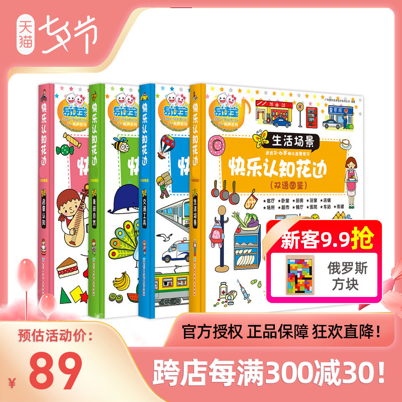 快乐认知花边书 幼儿童双语生活认识启蒙 易读宝点读笔官方图书教材（三代码）|ruв категории книги/журнал/газета, книги для детей/ассистент, Другие книги для детей - от Buy2taobao.com для оказания профессиональной услуги покупки агента Taobao