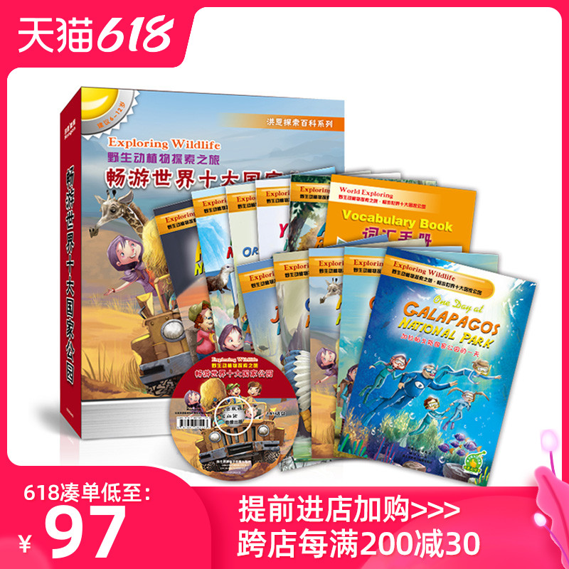 洪恩點讀筆配套教材《暢遊世界十大國家公園》幼兒科普有聲閱讀物在類目 玩具/童車/益智/積木/模型, 早教/智能玩具, 早教機/點讀學習中 - 來自Buy2taobao.com提供專業的淘寶代購服務