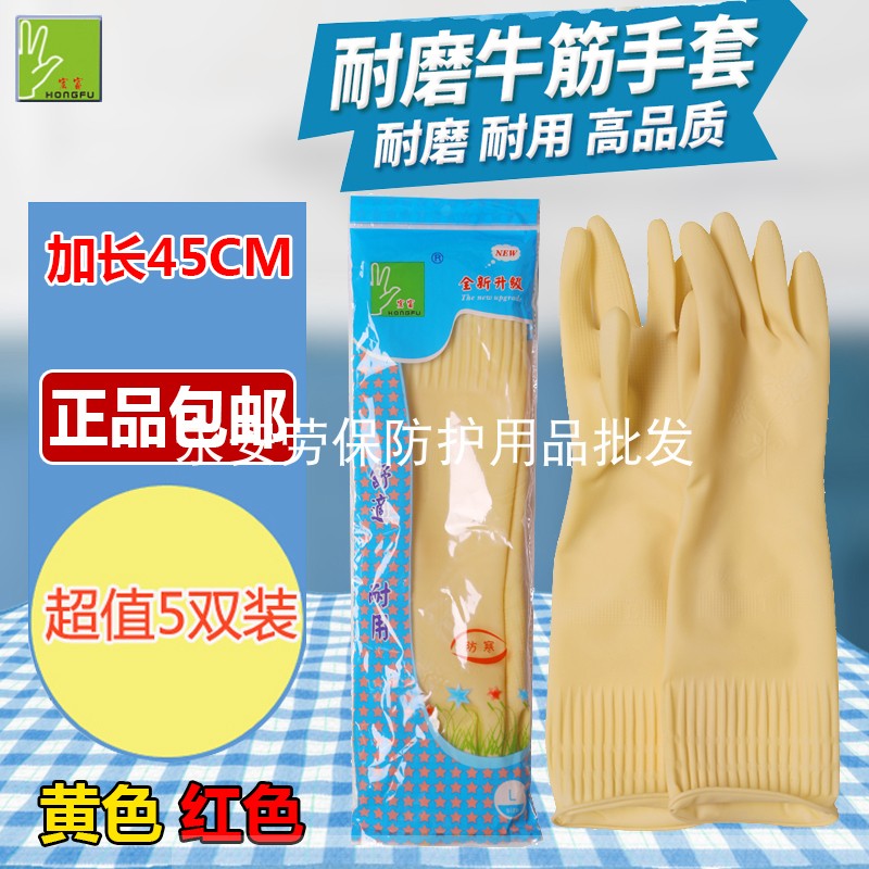 宏富加长牛筋橡胶手套乳胶加厚耐用胶皮防水家务洗碗厨房洗衣清洁