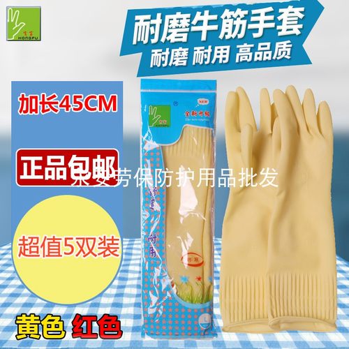 宏富长款防水洗衣清洁橡胶手套