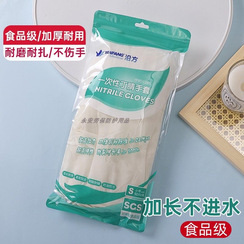 沿方一次性丁腈橡胶手套乳胶丁晴加长食品级防水洗碗家务厨房耐用,家庭/个人清洁工具,常规家务手套,淘宝优惠券,粉丝福利购,淘宝优惠卷