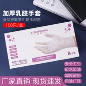 拓丰一次性乳胶手套橡胶加厚耐用盒装 食品级餐饮厨房家务防水清洁