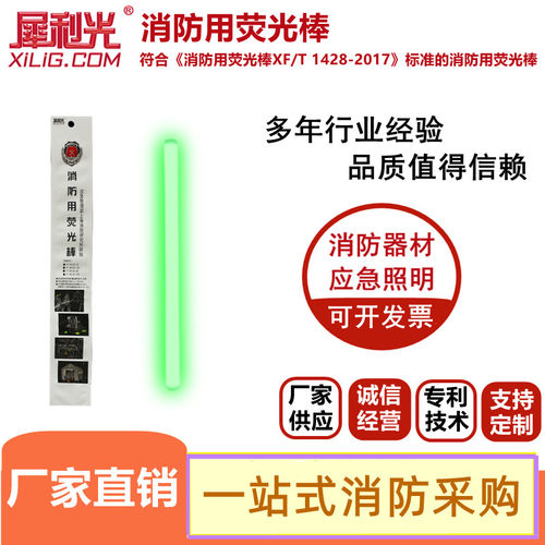 消防荧光棒装备应急照明通过