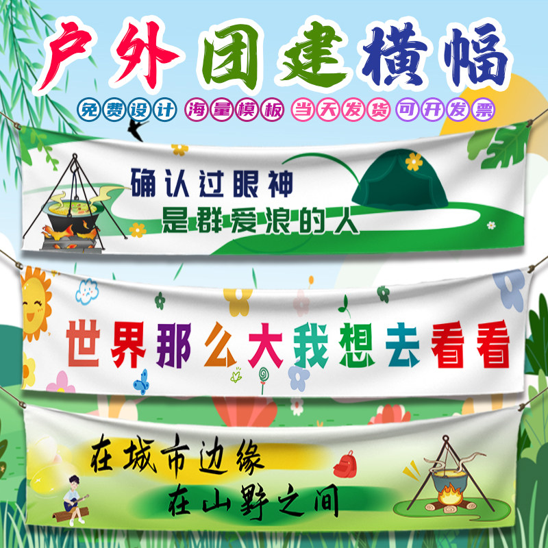 户外艺术自然彩色横幅定制