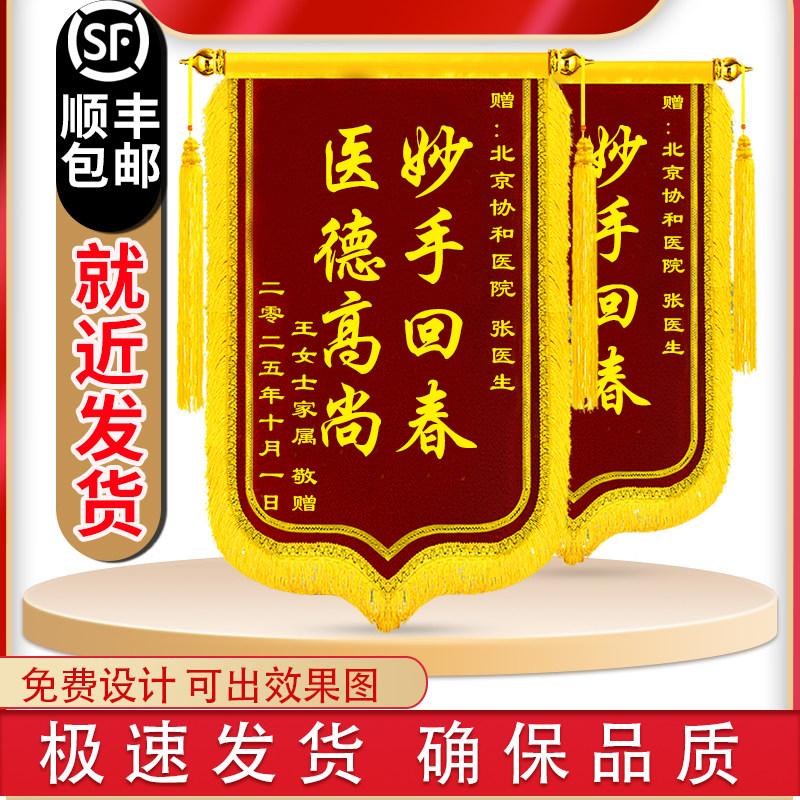 锦旗定做感谢老师教练装修送月嫂仙家医生赠送物业管家民警美容院